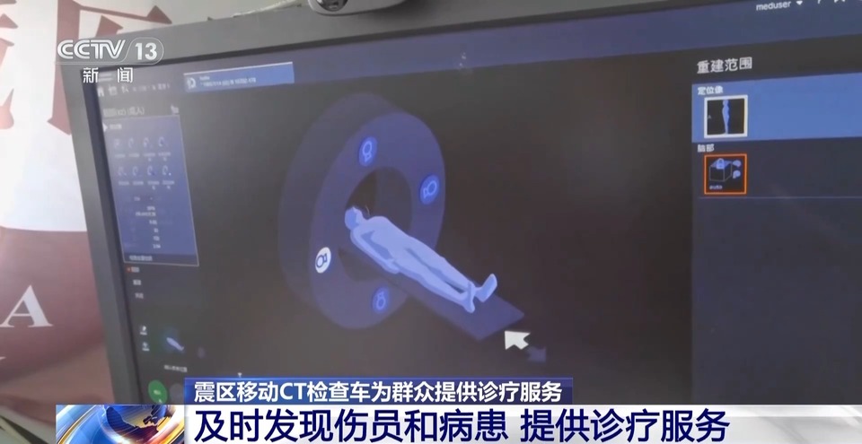 即做即取！移动CT检查车开进震区为群众提供诊疗服务