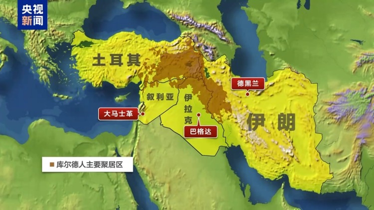视频丨消息人士称美以两国欲扶持库尔德武装攻入伊朗