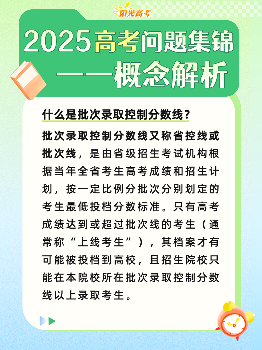 高考成绩陆续公布，志愿填报前这些重要概念要知道