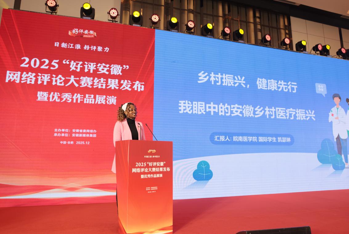 2025“好评安徽”网络评论大赛结果揭晓