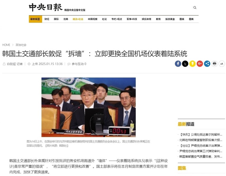 韩国前民航安全负责人突然死亡 济州航空空难混凝土设施在其任内建设