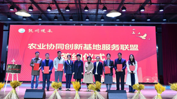 天津市津南区：“津彩南望 乐享丰收”八里台镇丰收市集暨“致同道禾”农业协同创新基地服务联盟正式成立