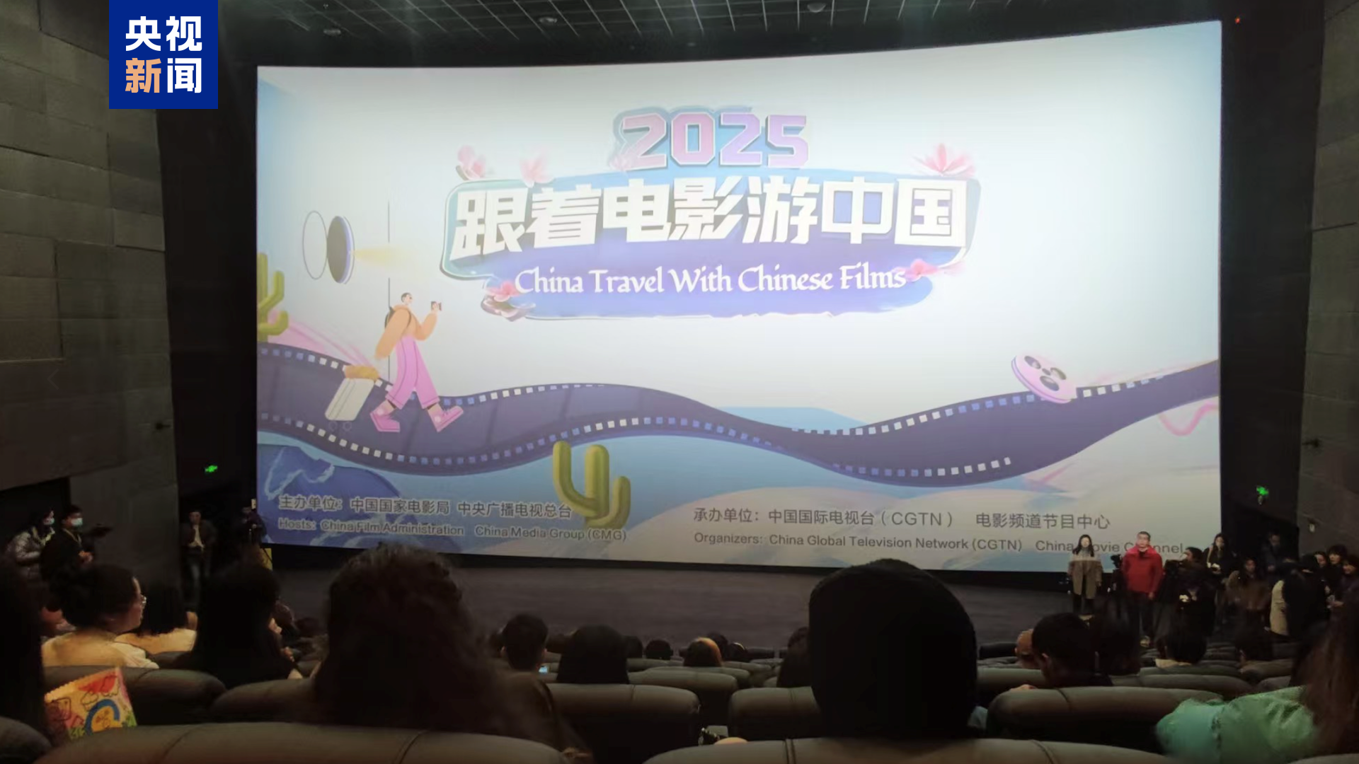 持续火热!“跟着电影游中国”文旅体验活动在成都举行