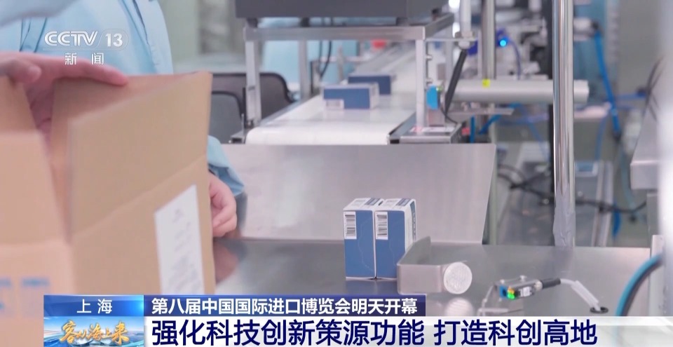 视频丨成果丰硕！一组数据看进博会八年来的精彩答卷