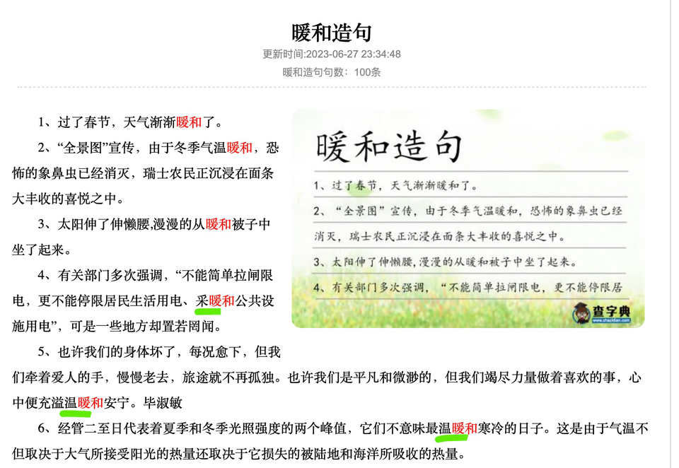 打着“新华字典”旗号内容却错误百出 在线字典该如何规范？