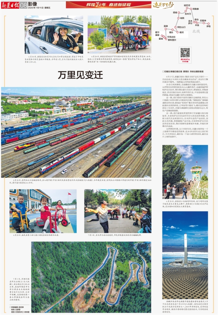 边关万里行丨万里见变迁