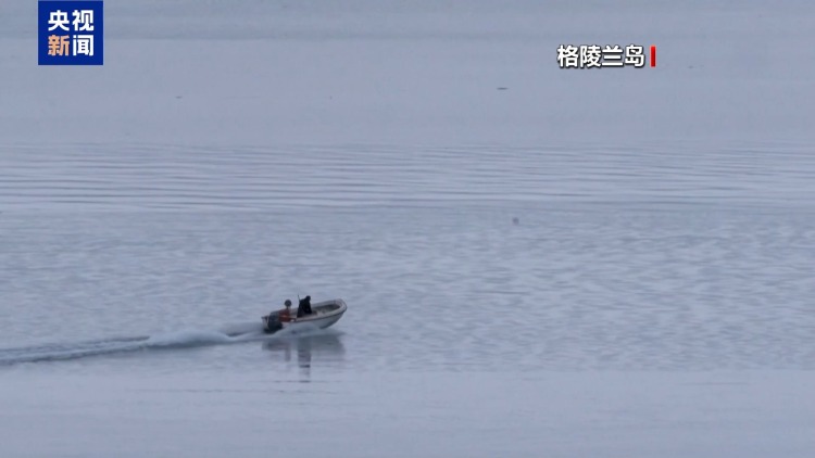 视频丨美觊觎格陵兰岛还发关税威胁 欧盟及多国政要：不可接受