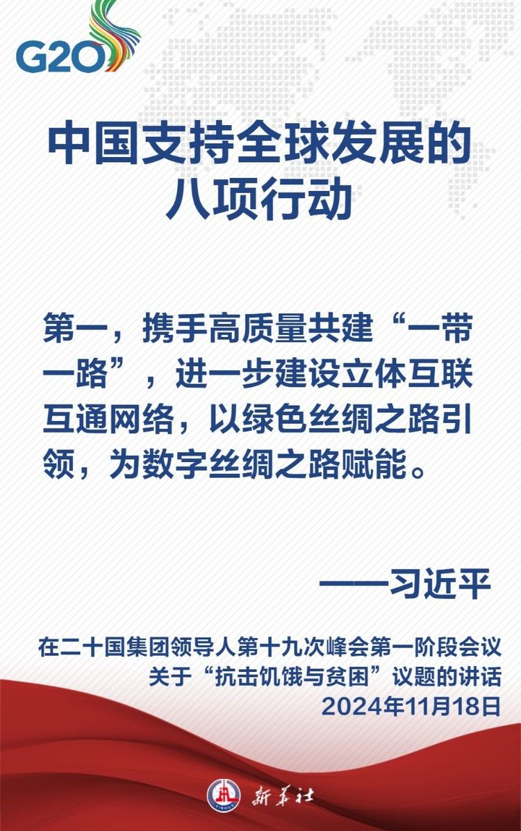 金句海报｜建设一个共同发展的公正世界 习近平主席这样阐述