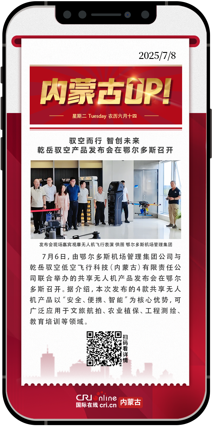 驭空而行 智创未来 乾岳驭空产品发布会在鄂尔多斯召开_fororder_中文up-恢复的