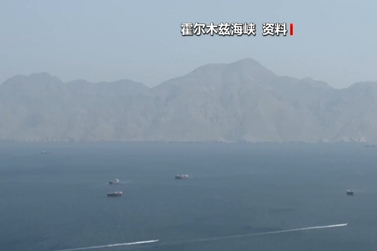 伊朗回应美所谓疏导霍尔木兹海峡行动