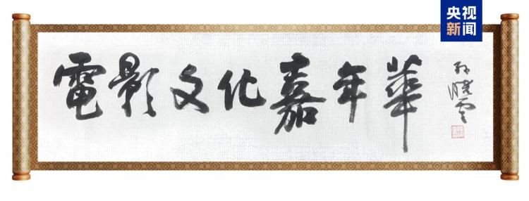 银幕为媒 文旅共融！总台电影文化嘉年华发布会在京举行