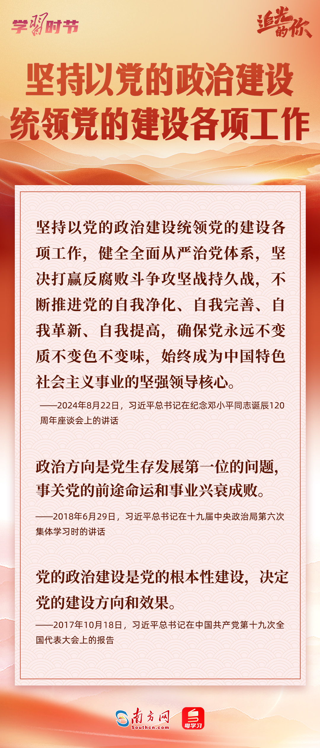 追光的你｜牢记总书记这“十三个坚持”