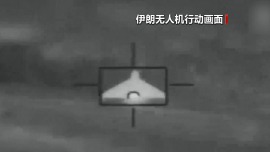 视频丨军事专家：伊朗无人机难对付 美拦截成本高昂