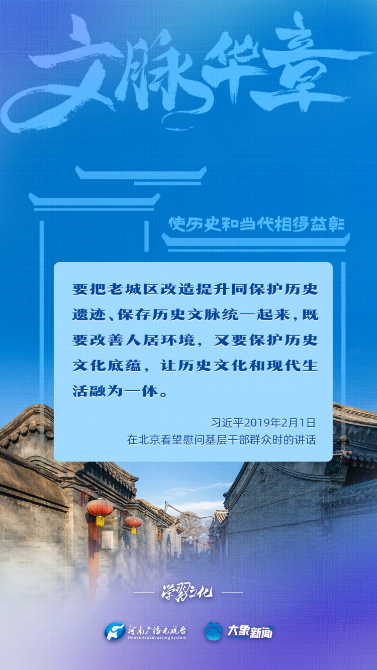 文脉华章丨使历史和当代相得益彰