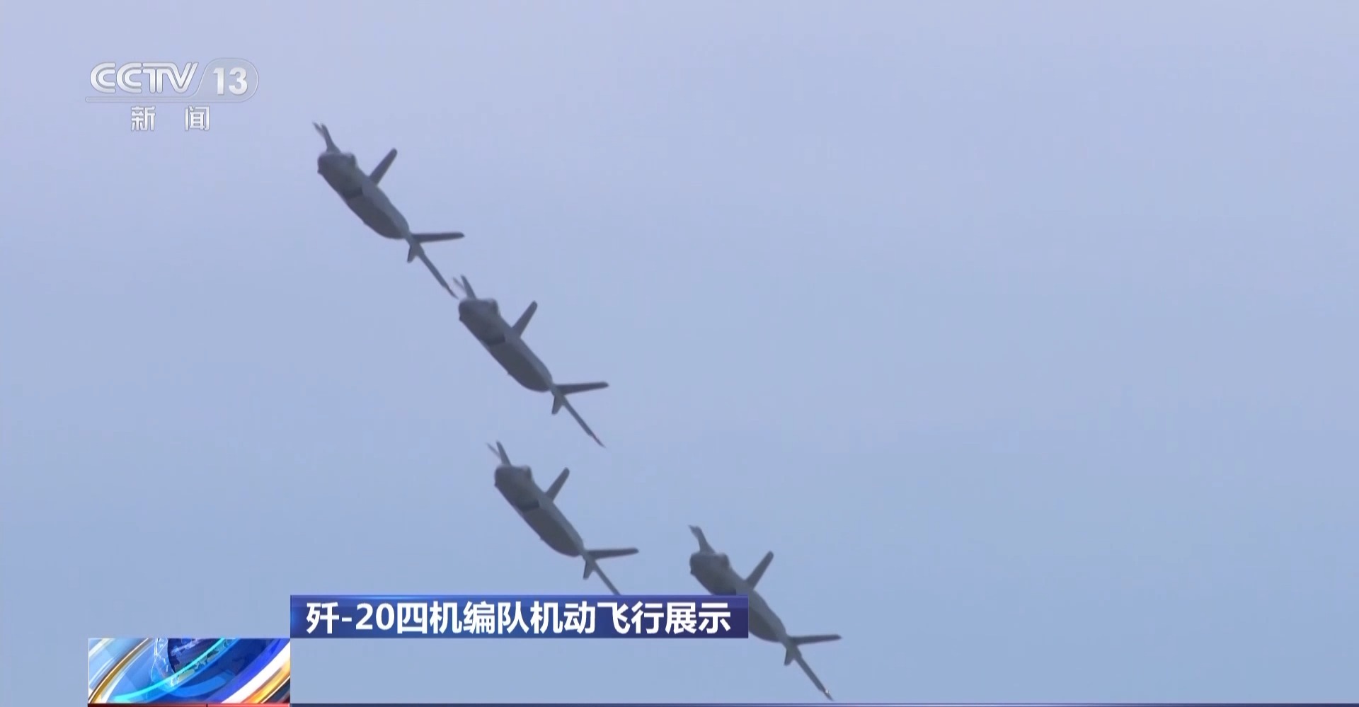 空警-500、歼-20亮相 长春航空展今日精彩瞬间→