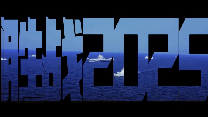 视频丨国防部：2025年全军军事训练向战聚焦 向联聚力 向新突破