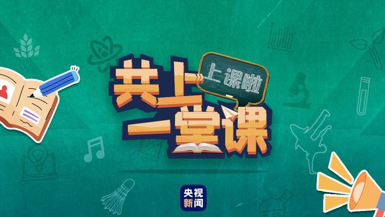 文化中国行·共上一堂课|尔滨的冰,原来“酱婶儿”的