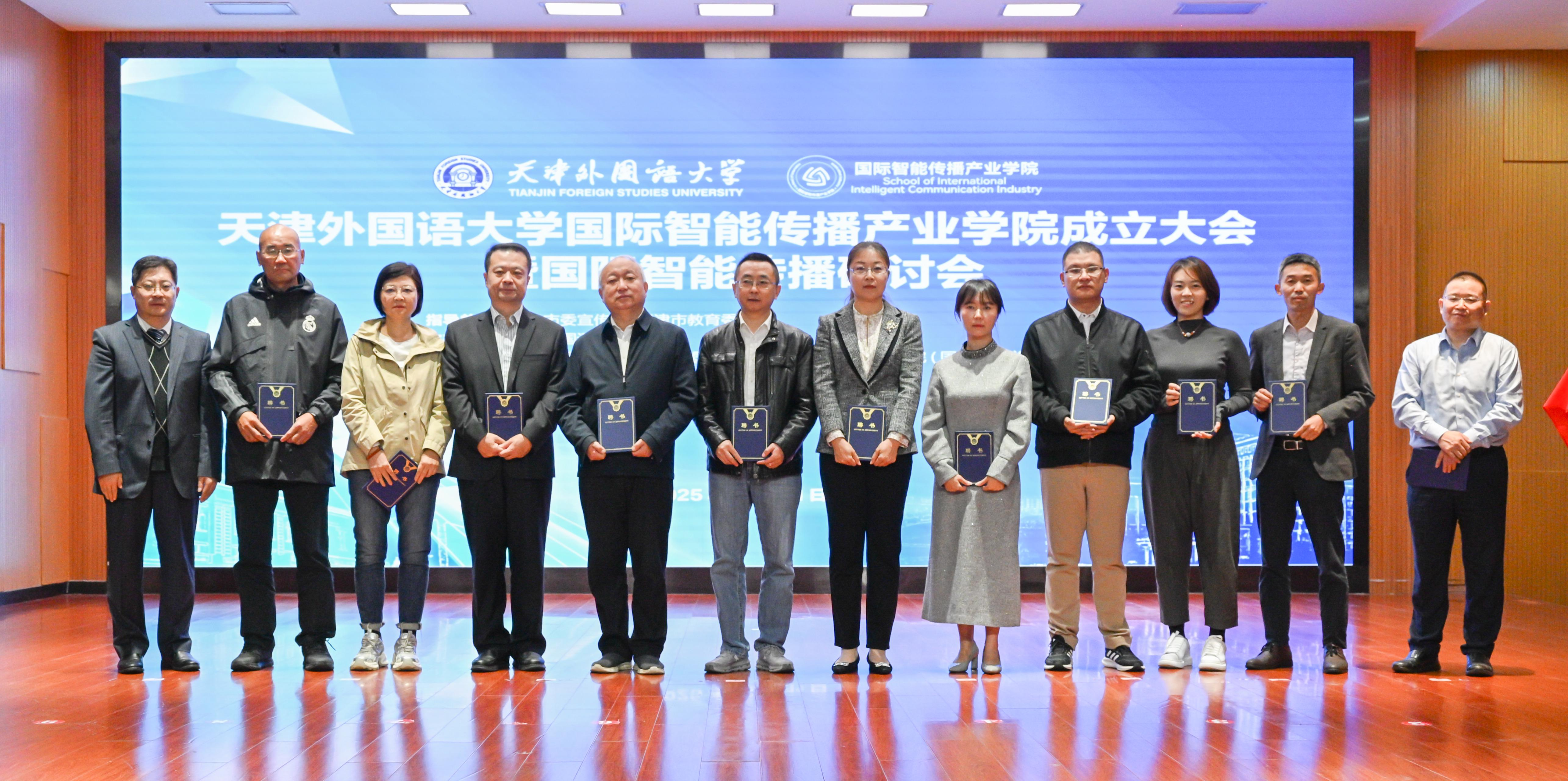 天津外国语大学举办国际智能传播产业学院成立大会暨 国际智能传播研讨会_fororder_图片8