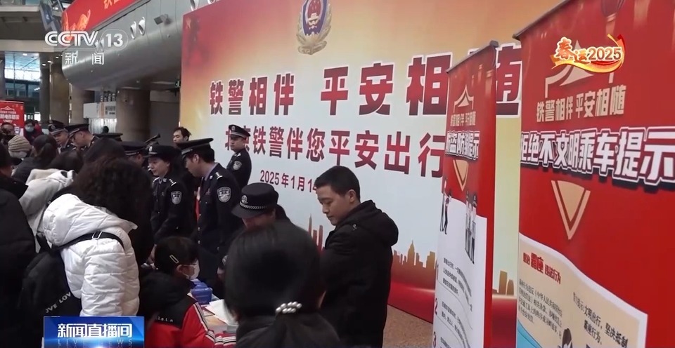 全国铁路公安机关全力护航春运平安畅通