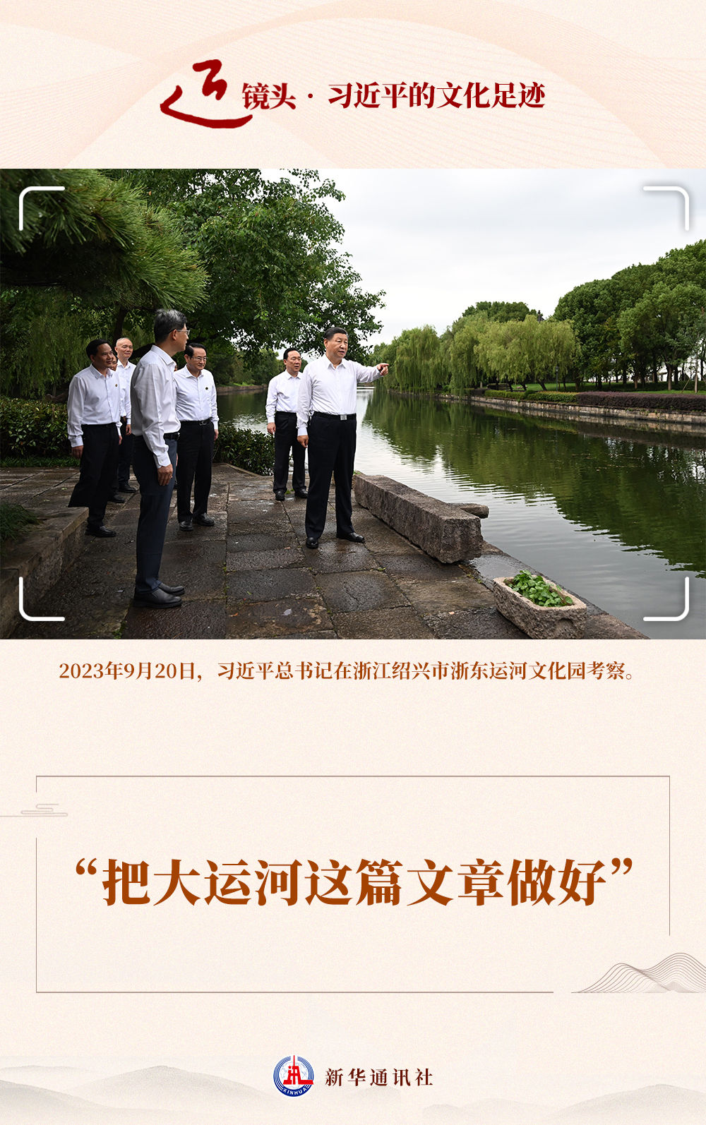 跟着总书记的足迹探寻中华文脉_fororder_3