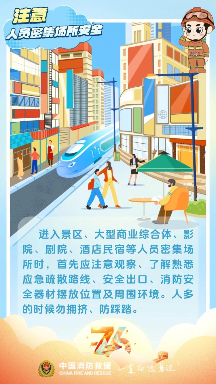 您有一份国庆假期消防安全提示 请查收
