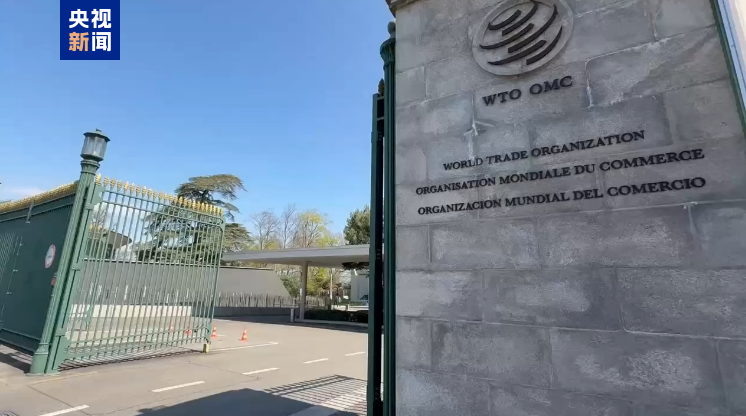 世贸组织：全球近20%进口商品受关税等措施影响