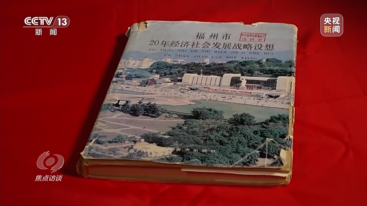 焦点访谈丨擘画蓝图 引领未来——跟着总书记上两会