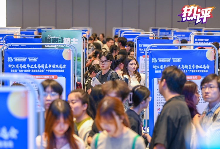 热评丨就业服务不断档 护航毕业生进职场