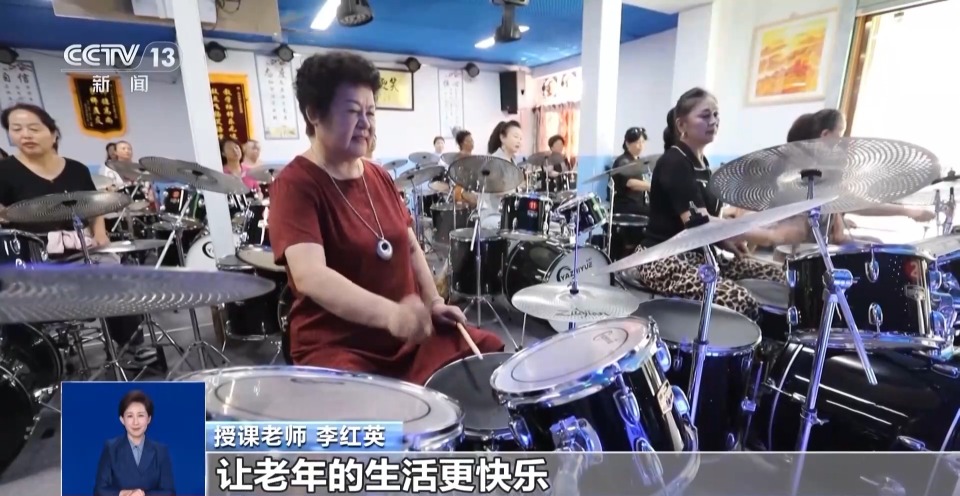 乐享晚年“潮生活” 这个架子鼓银发天团“鼓”动人生