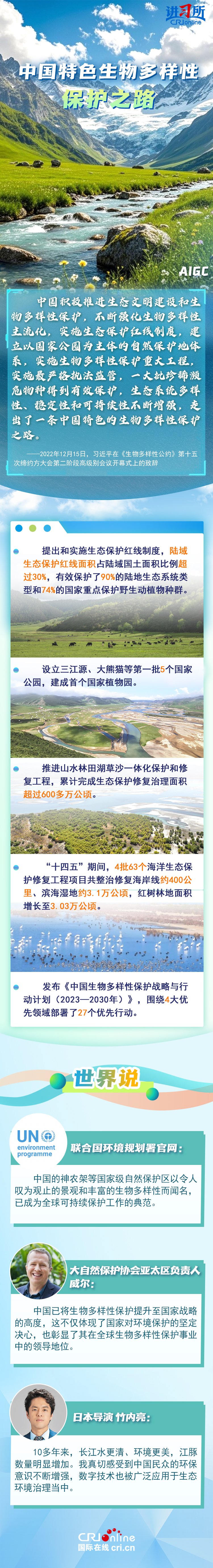 【講習所·中國與世界】習近平：共建地球生命共同體