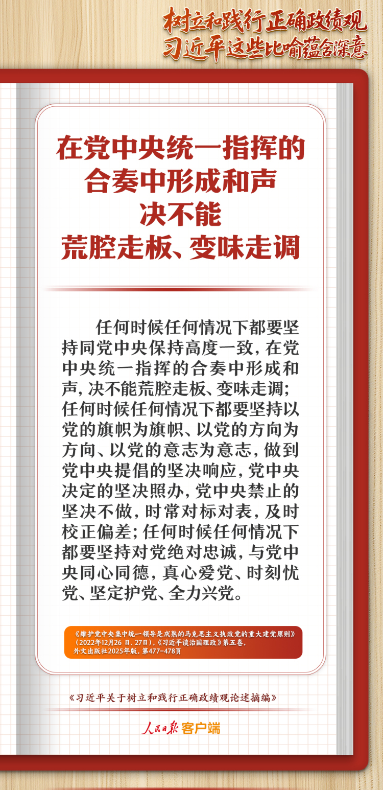 学习笔记丨树立和践行正确政绩观，习近平这些比喻蕴含深意