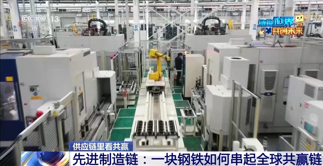 供应链里看共赢丨从滚烫炉火到云端算法 一块钢铁如何串起全球“共赢链”？