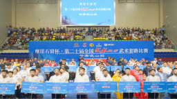 武山论剑展武魂 武林盛会焕新风