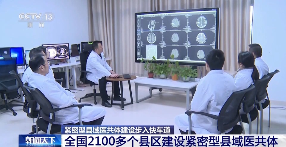让百姓看病更便捷 紧密型县域医共体建设步入快车道