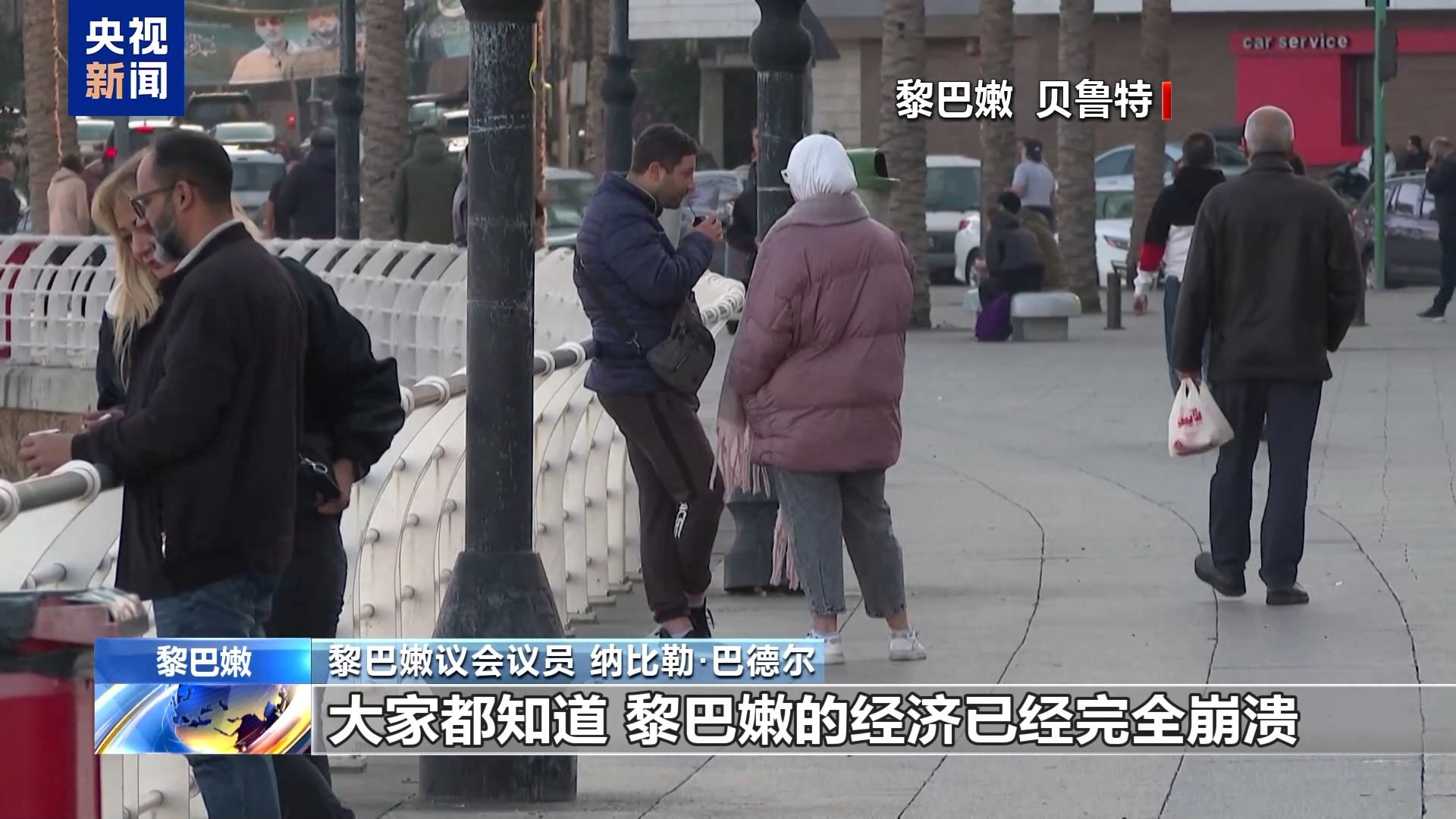 黎巴嫩将举行总统选举 黎议员：新总统应妥善应对安全和经济挑战