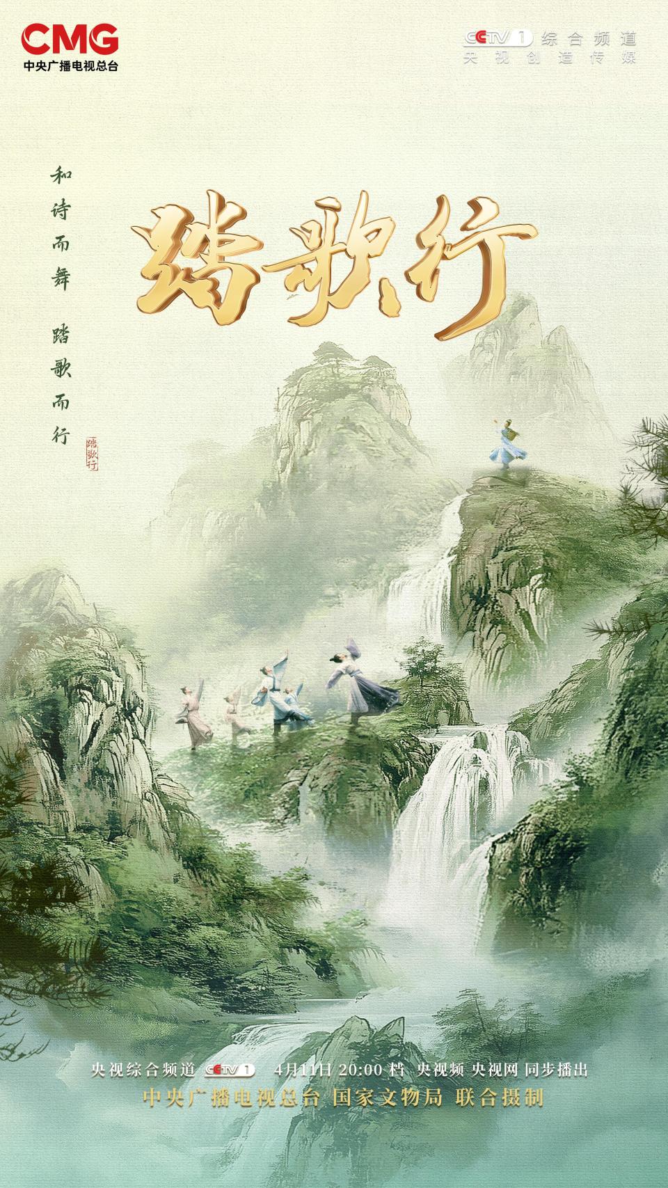 让中国世界遗产“活”起来 《踏歌行》即将开播