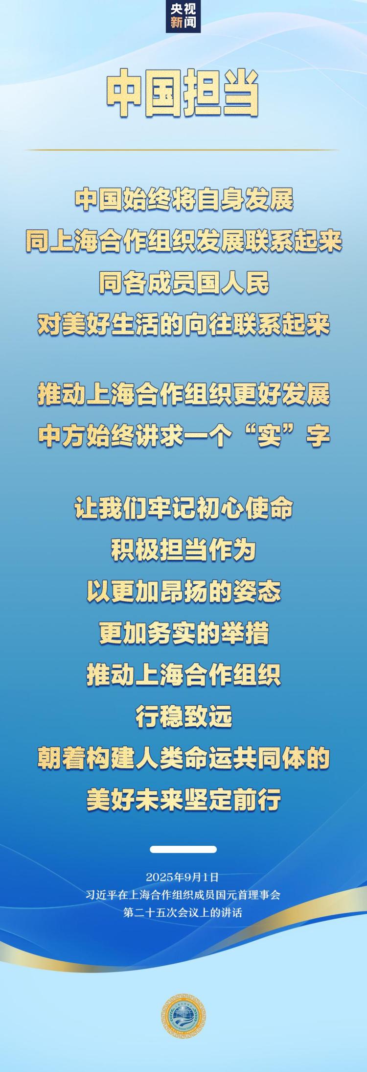展望上合组织未来发展，习近平提出五个“坚持”