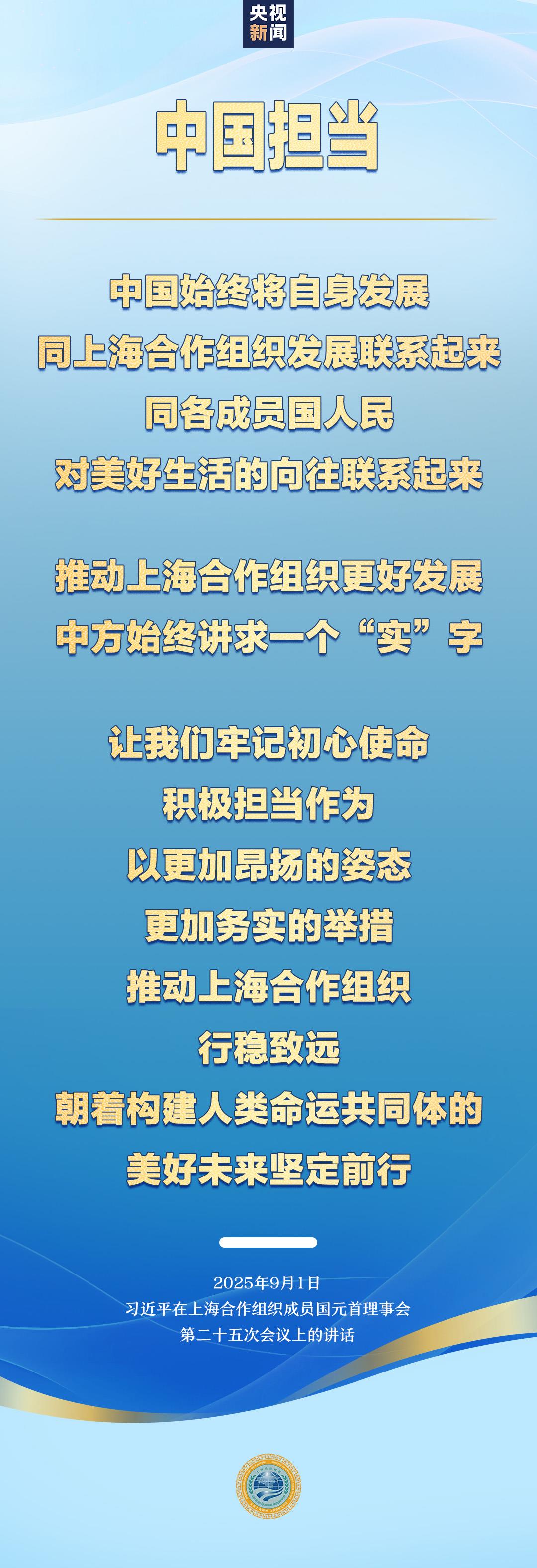 展望上合组织未来发展，习近平提出五个“坚持”