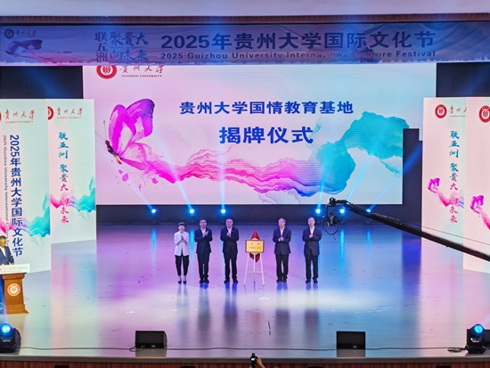 2025 Guizhou University International Cultural Festival in Full Swing_fororder_图片9