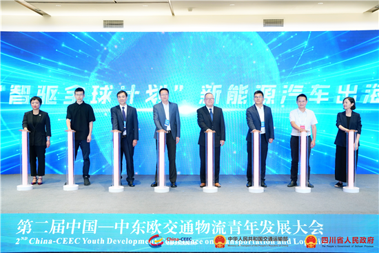第二届中国-中东欧交通物流青年发展大会在四川宜宾举行