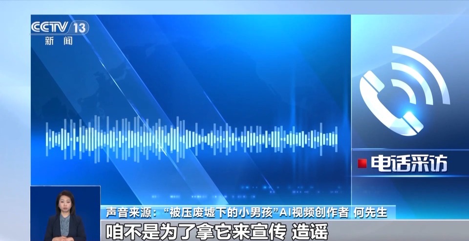 “地震被压在废墟下的小男孩”居然是AI生成的 记者调查→
