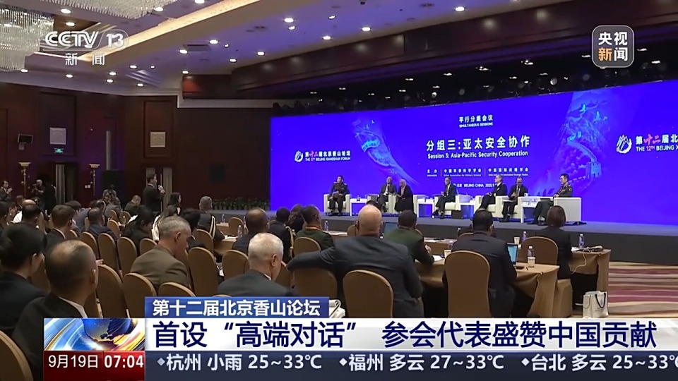 汇聚国内外资深专家学者 香山论坛首设“高端对话”