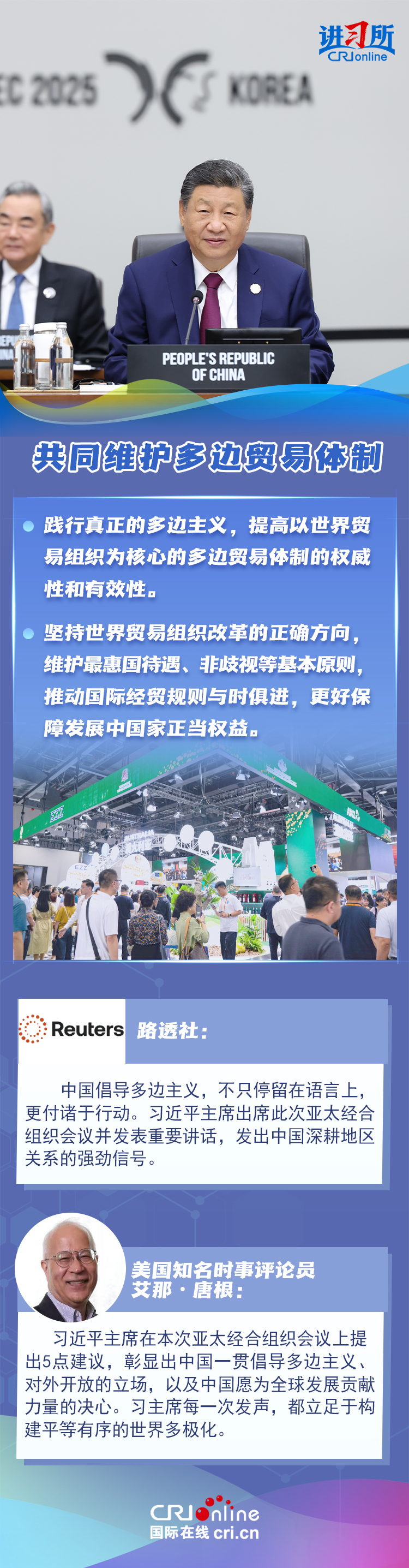【讲习所·中国与世界】习近平5点建议为构建亚太命运共同体指明方向-国际在线