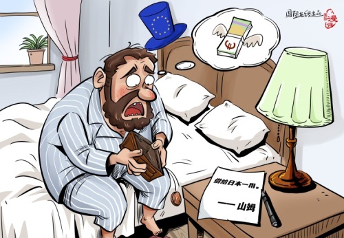 【国际漫评】“欧”买噶