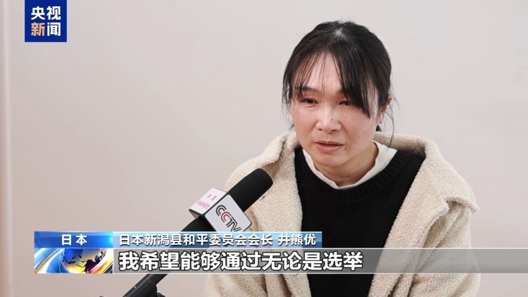 视频丨日本民间团体：反对日本政府军事扩张路线