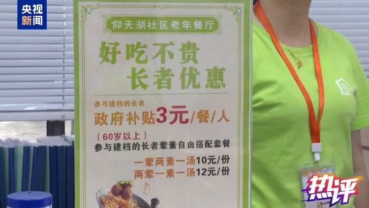 热评丨当“养老”向“享老”迈进 银发时代变身金色年华