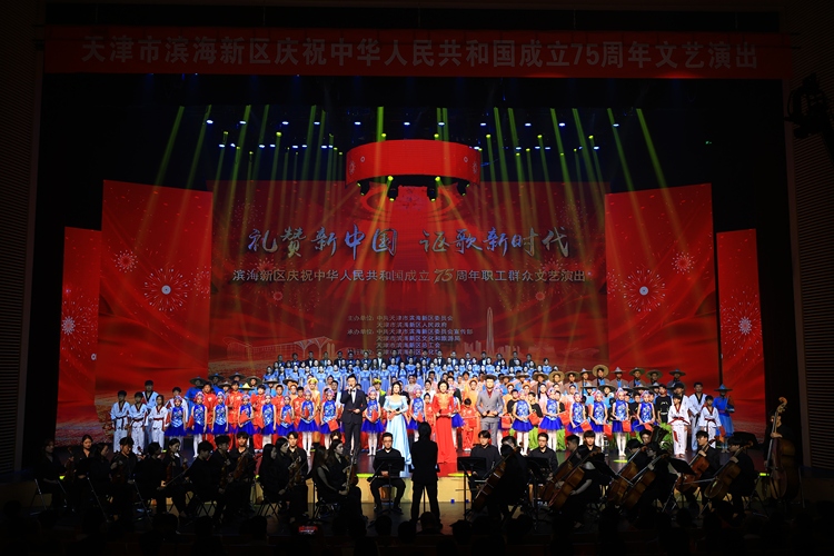 天津市滨海新区举办文艺汇演 庆祝中华人民共和国成立75周年