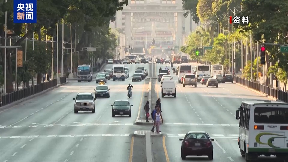 委内瑞拉内政部长：美称遣返移民涉黑是歪曲事实