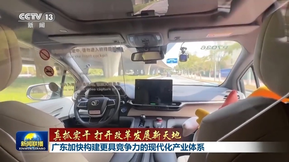 真抓实干 打开改革发展新天地丨广东自动驾驶开上“快车道” 青海绿电跑出“超算速”-国际在线