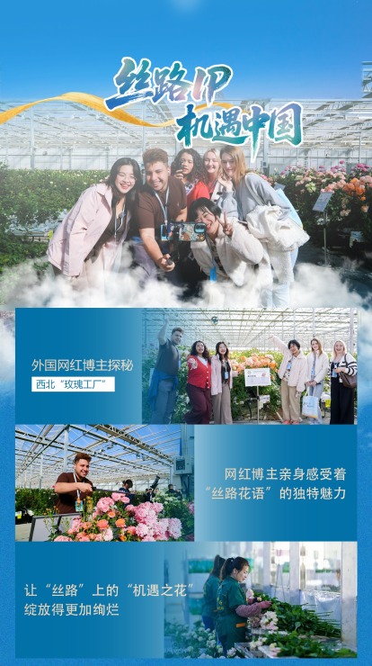 “丝路IP 机遇中国”| 外国网红博主探秘西北“玫瑰工厂”_fororder_2cc751aa7abdec0e573175c479315e4a